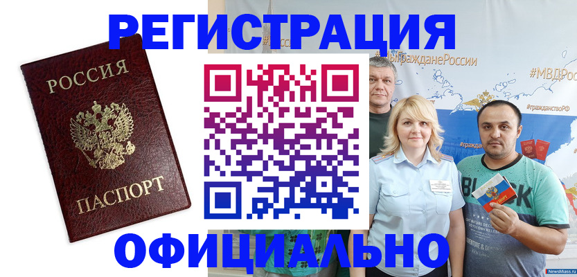 прописка для работы в Томской области