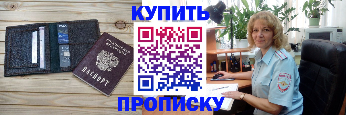 временная прописка в Томской области